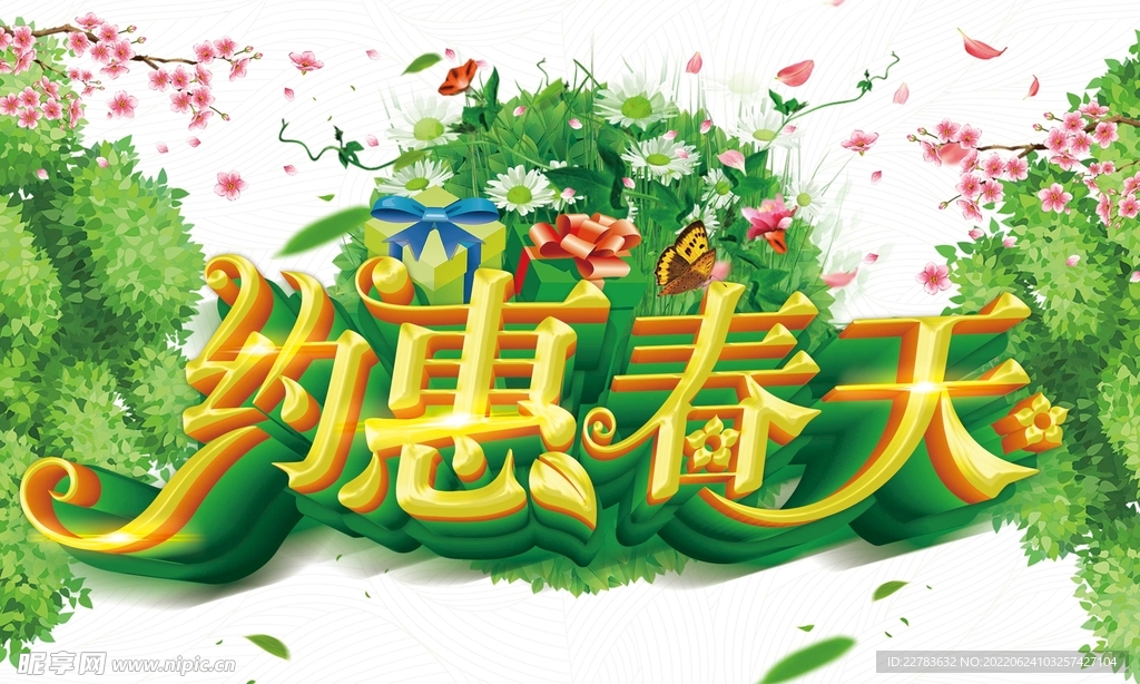春天 吊旗