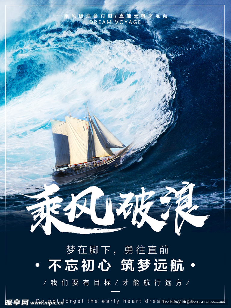 乘风破浪企业文化