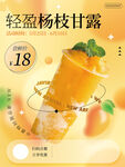 杨枝甘露