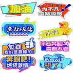 运动会举牌