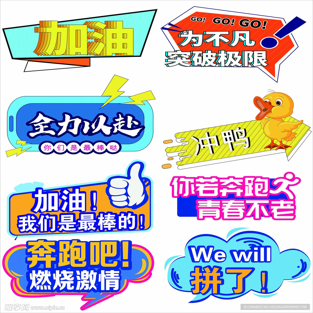 运动会举牌