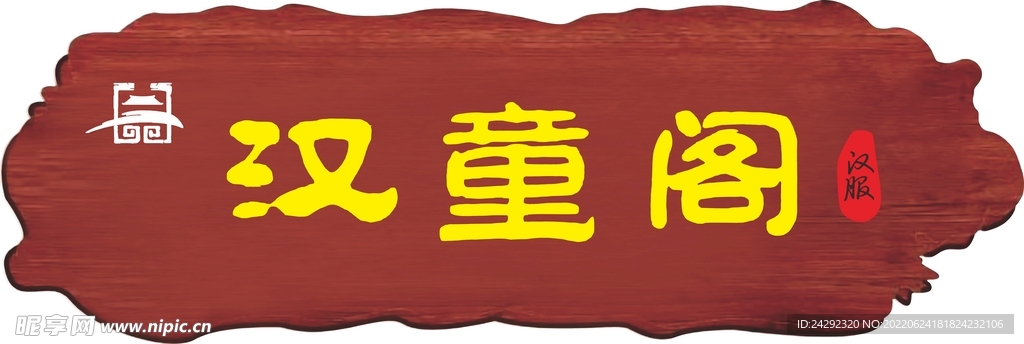 国潮 漯湾古镇 