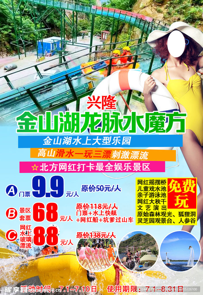 水上项目海报