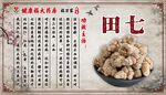药品田七