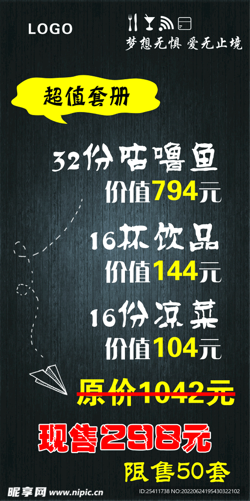 超值活动海报