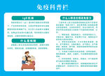 免疫科普栏