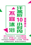 沐浴宣传
