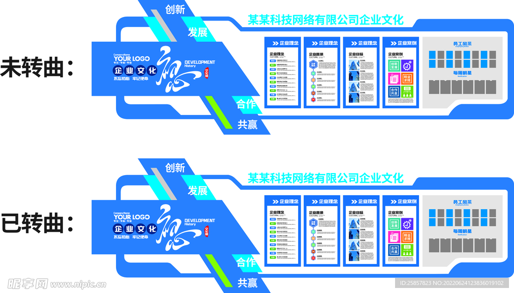 企业文化墙 