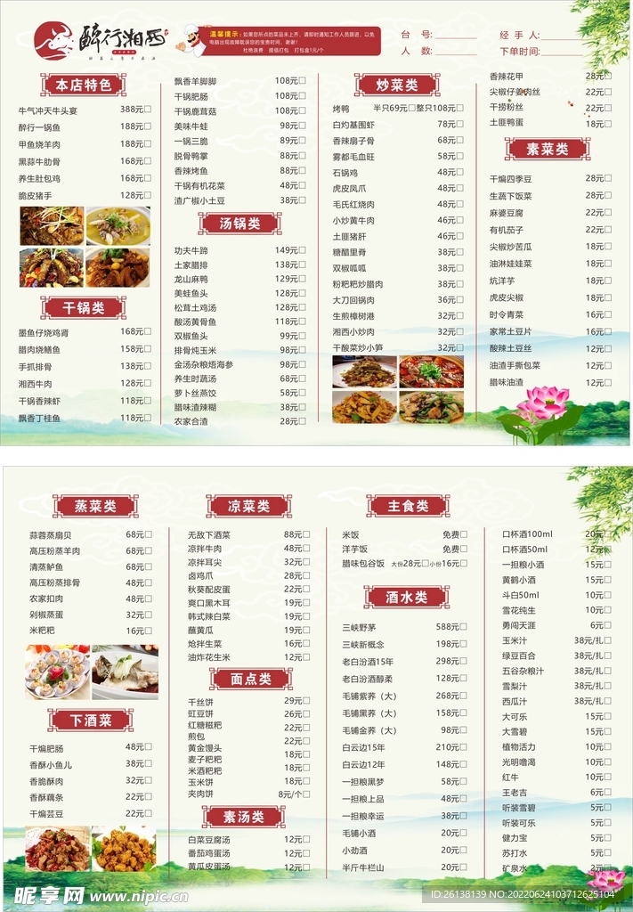 菜单