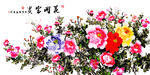 花开富贵