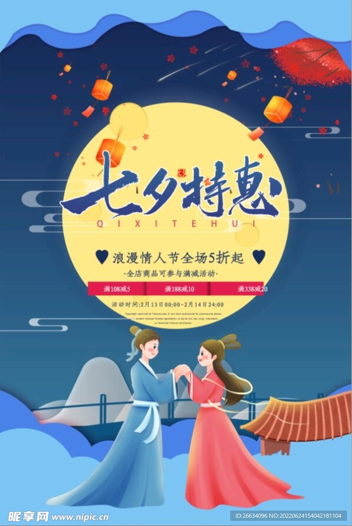 创意简约七夕海报