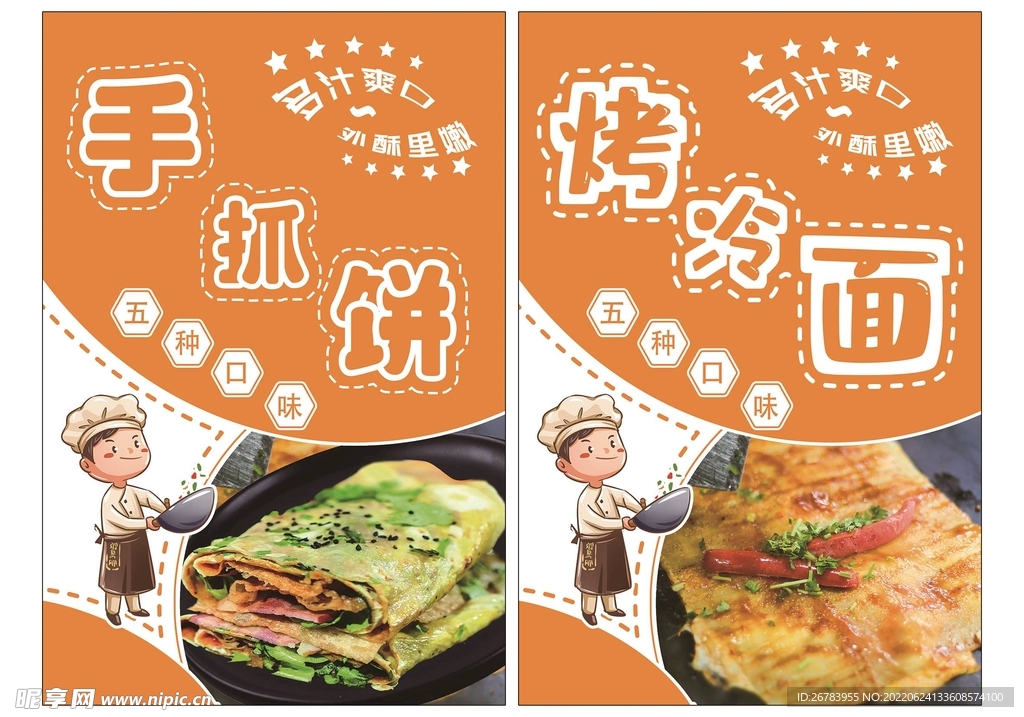 手抓饼