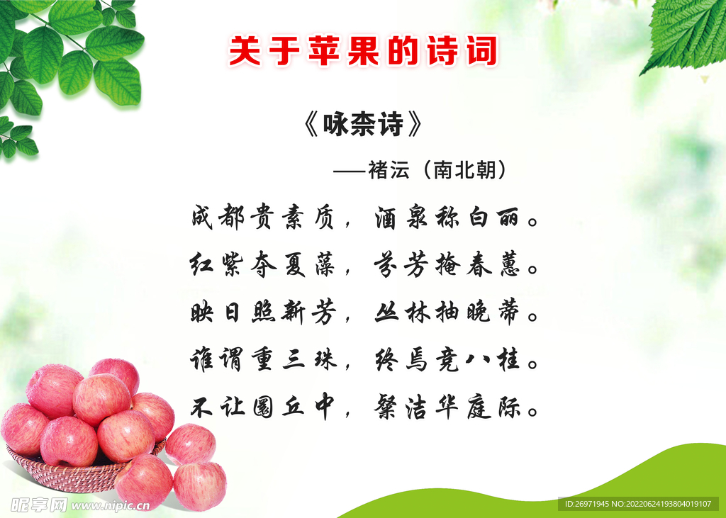 简约清晰优美苹果诗词