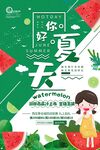  西瓜海报
