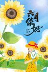 六月你好 