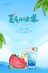  夏天的味道 