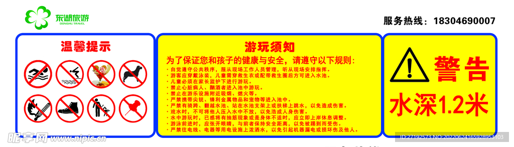 水深警告 