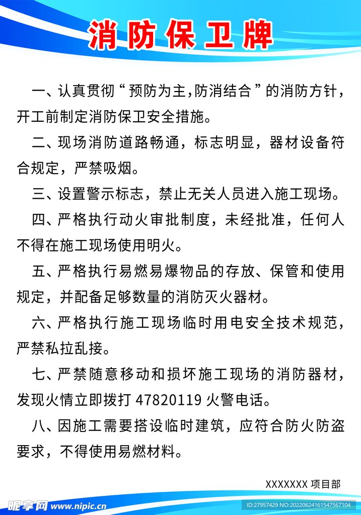 消防保卫牌
