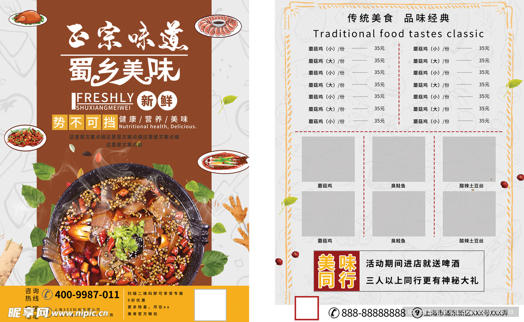 饭店菜单