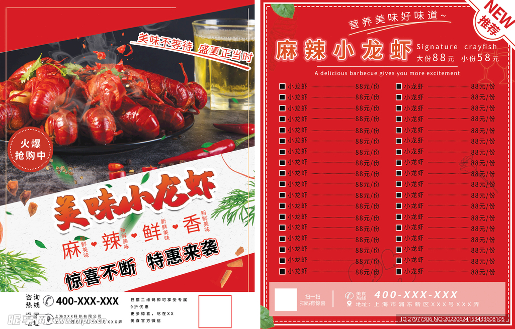 小龙虾菜单