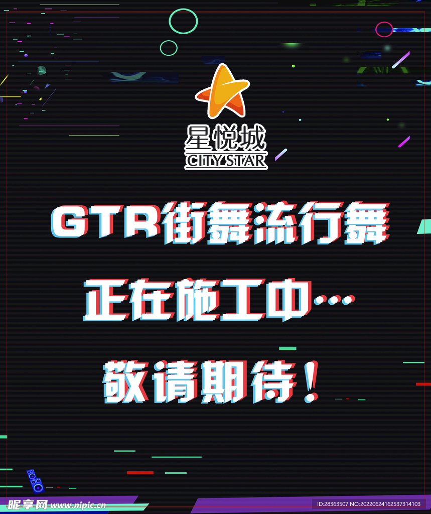 正在施工
