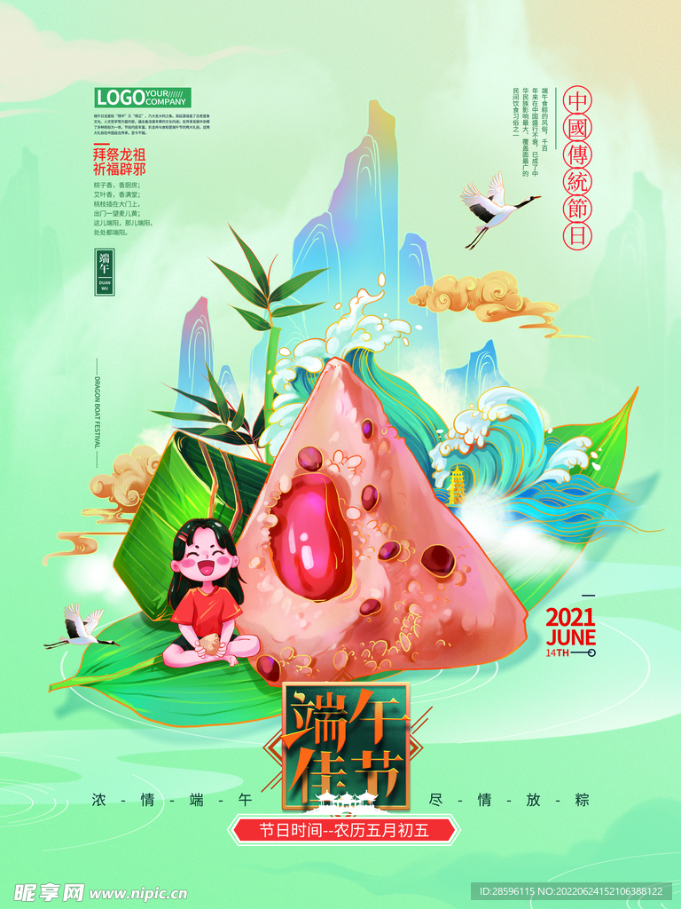 端午             