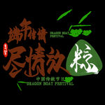端午             