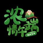 端午             