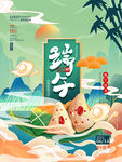 端午             