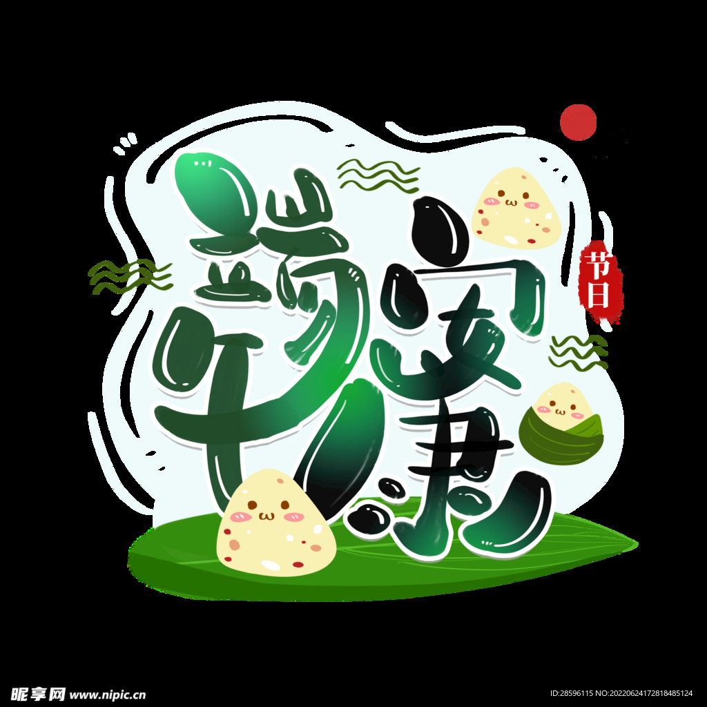端午             