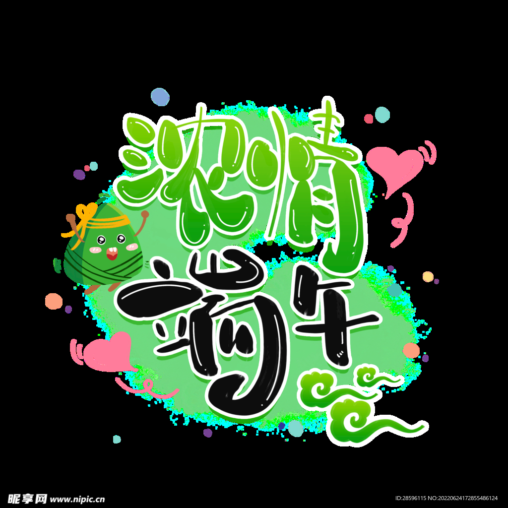 端午             