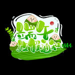 端午             