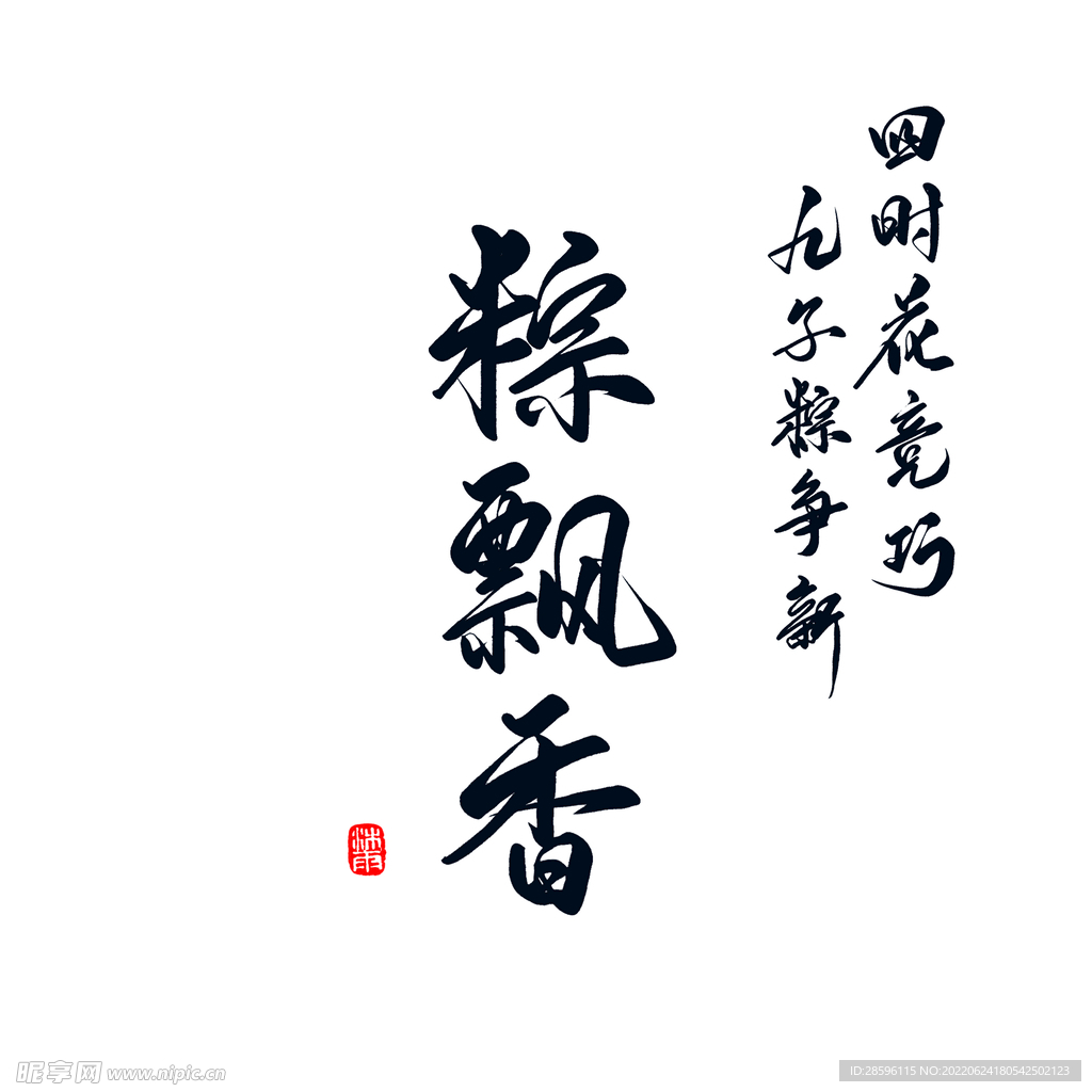 端午             