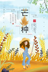 芒种             