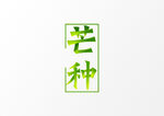 端午             
