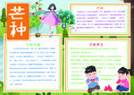芒种             