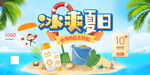 冰爽夏日 