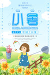 小暑 