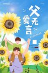  父爱无言