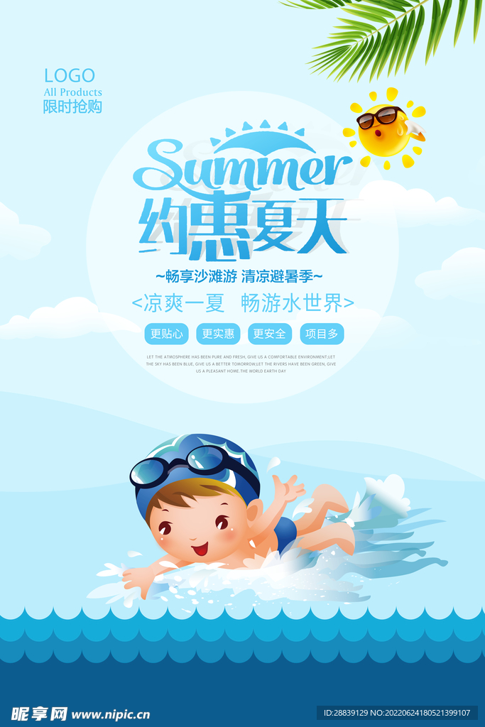 夏天海报