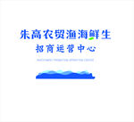 背景墙  招商 运营中心 农贸
