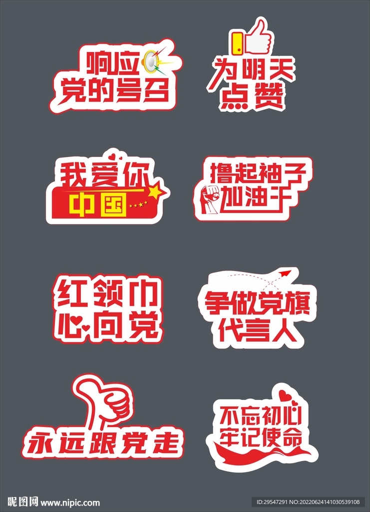 党建手举牌