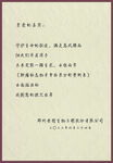 欢迎信