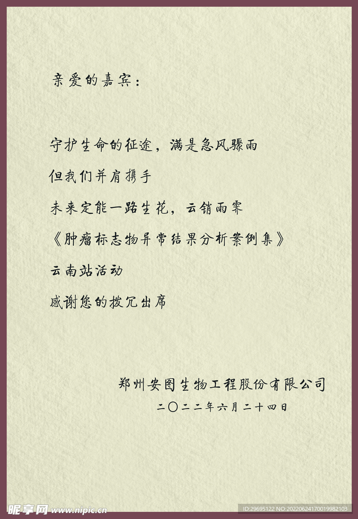 欢迎信