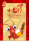 麻辣小龙虾