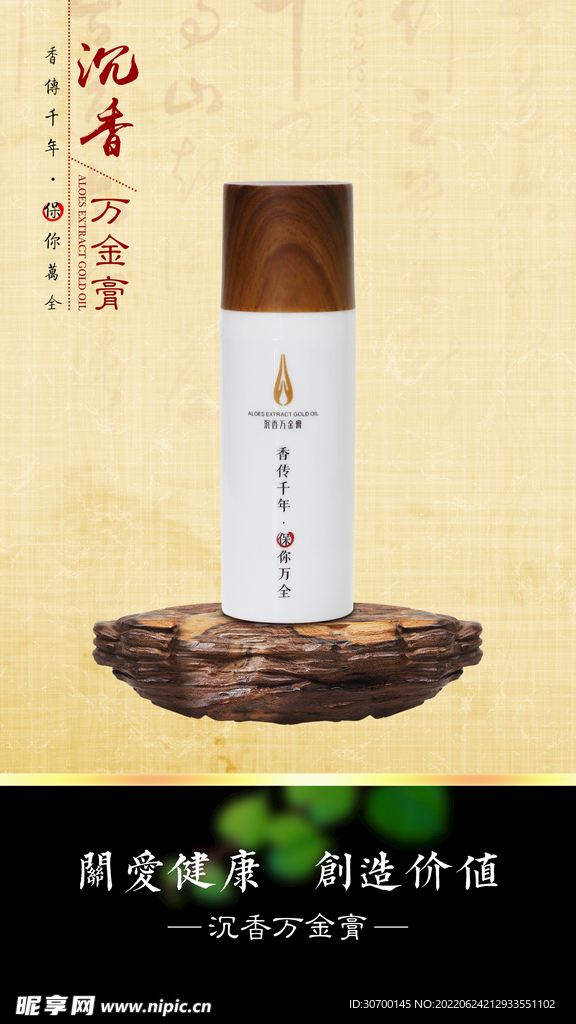 沉香万金膏