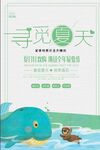  寻觅夏天 