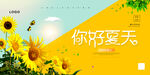  夏天你好 
