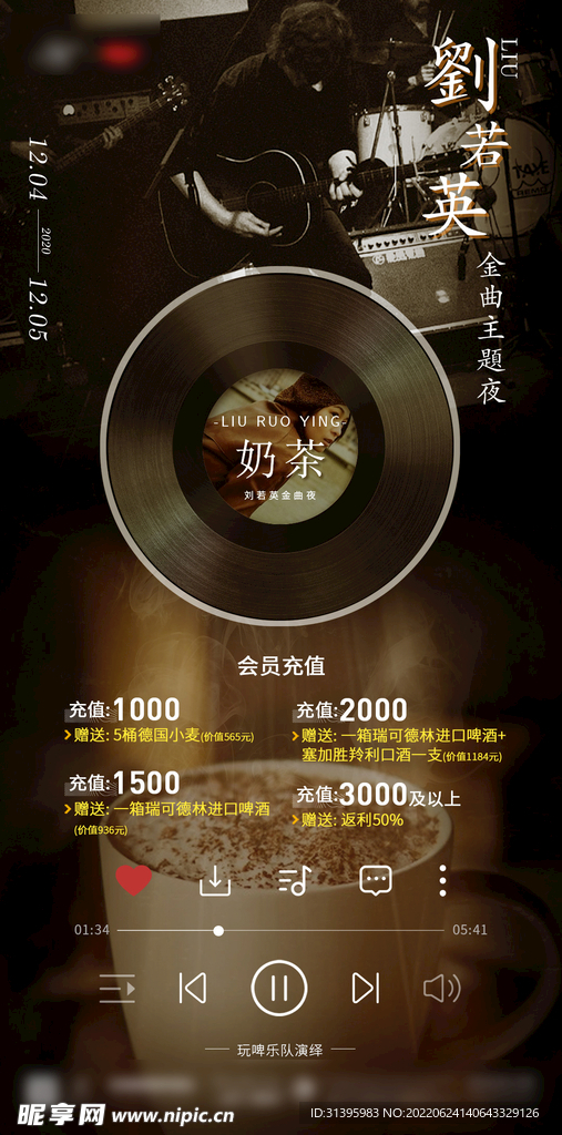 刘若英奶茶