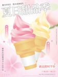 小清新甜品海报